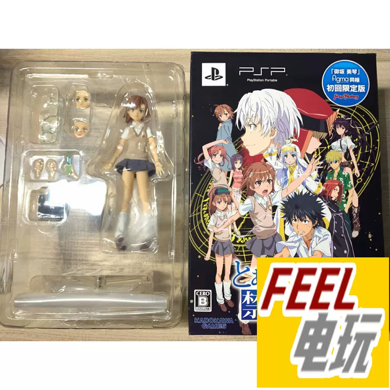 PSP とある魔術の禁書目録（インデックス） 初回限定版 figma「御坂