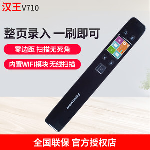 
Hanwang E Picker V710 Portable A4 Scanner Small Handheld Full Page Entry Scan Pen Text Entry Pen Computer Book Book File HD Excerpt Pen Wrong Question Free Copy Pen