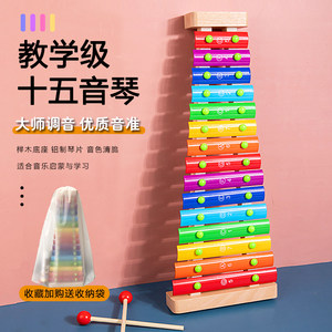 
Large beech wood 15-tone aluminum plate hand-knocking piano professional children's kindergarten to beat Orff instrument fifteen-tone