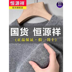 
Hengyuanxiang 100 wool sweater men's wool sweater winter thickened half-height bottoming sweater round neck cashmere sweater