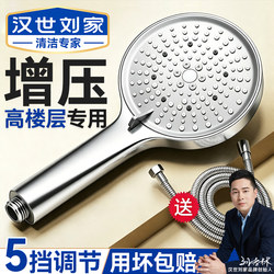 Han Dynasty Liu's Pressurized Shower Head for Home Bathroom Water Heater, Pressure-Boosting Rain Shower Head