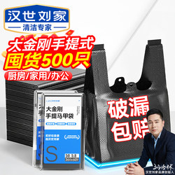 Hanshi Liu's Household Garbage Bags, Portable, Thickened, Large Vest-Style Kitchen Plastic Bags, Extra Thick, Commercial, Economical Pack