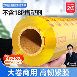 Hanshi Liu's Large Roll of Cling Film for Food, Commercial and Household Use, Economical Pack for Kitchen, Beauty Salon, Slimming, Whole Box Delivery