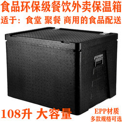 Canteen Foam Box Epp Take-Out Insulated Box for Food Delivery Commercial High-Density Refrigerated Fresh-Keeping Delivery Box