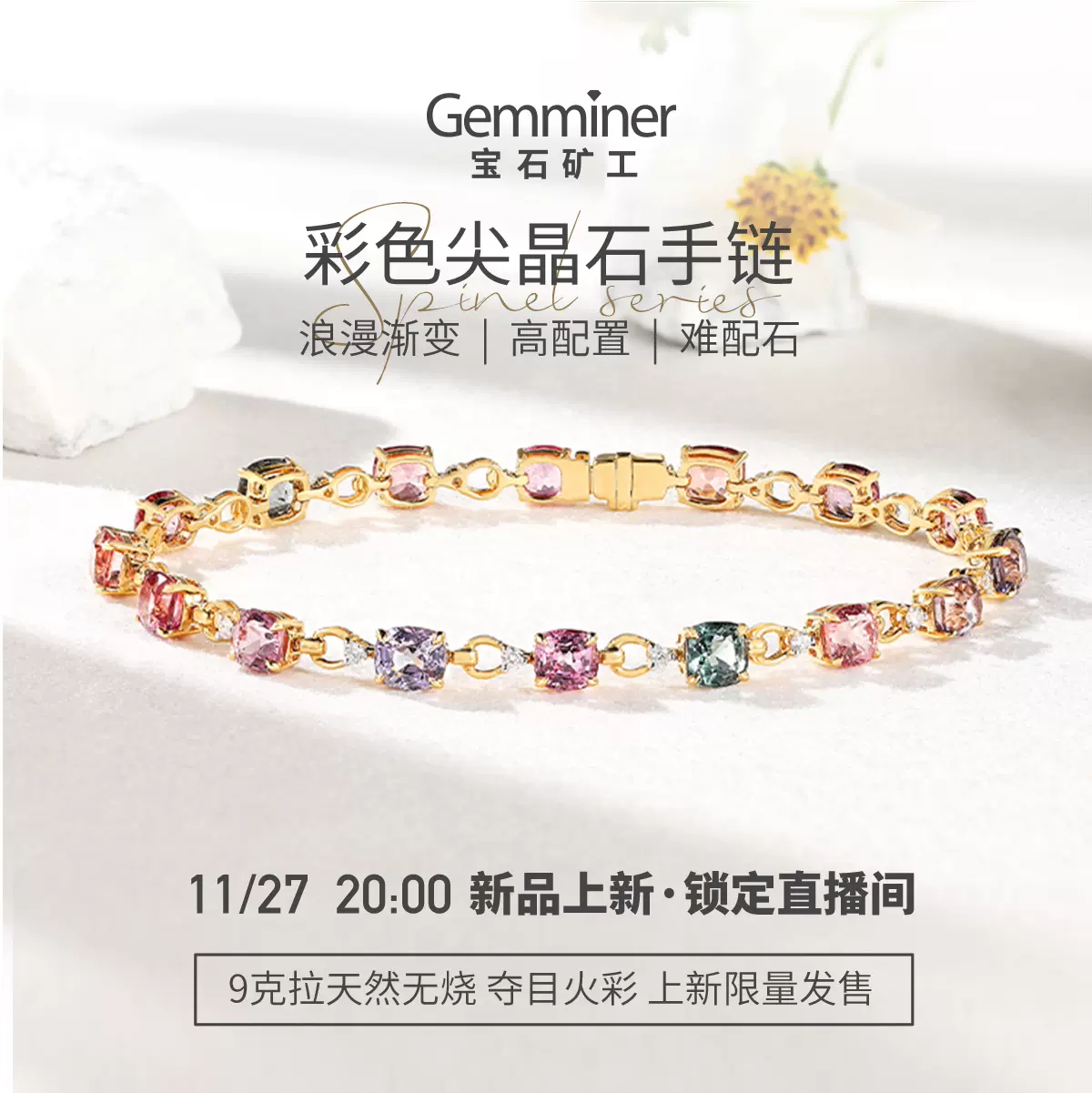 11月27日21点新品上新宝石矿工18k金9克拉彩色尖晶石手链-Taobao