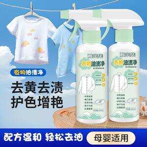 
Clothes dry cleaning agent, quick oil removal, whitening, deep cleaning spray, clothes care, clothing deep stain removal dry cleaning agent