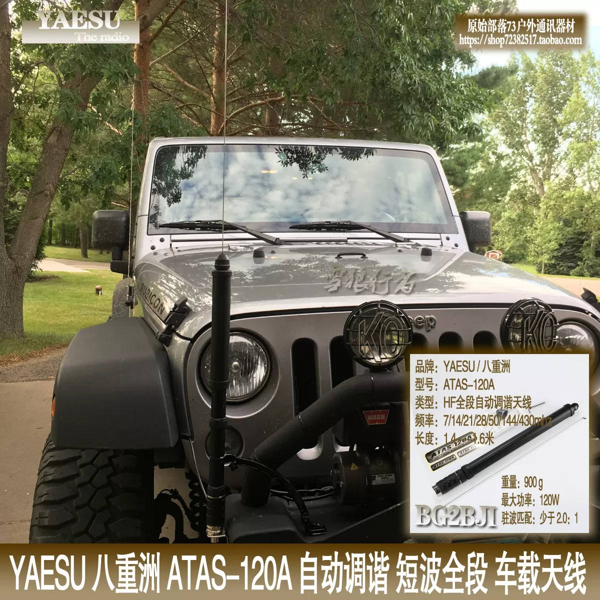 YAESU 八重洲ATAS-120A自动调谐短波+UV车载天线基地HF+UV天线-Taobao