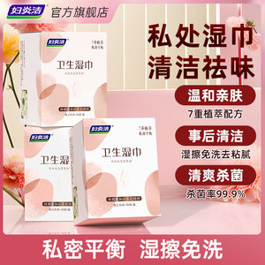
Wet wipes for women's vaginal cleaning and private care for women's vaginal cleaning and private care after sex cleaning and care wet wipes without washing and sanitary wet toilet paper