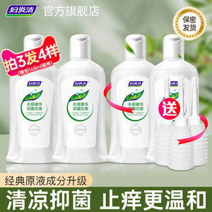 Fuyanjie private parts cleaning liquid, female antibacterial, internal and external vaginal cleaning private care liquid, official authentic product