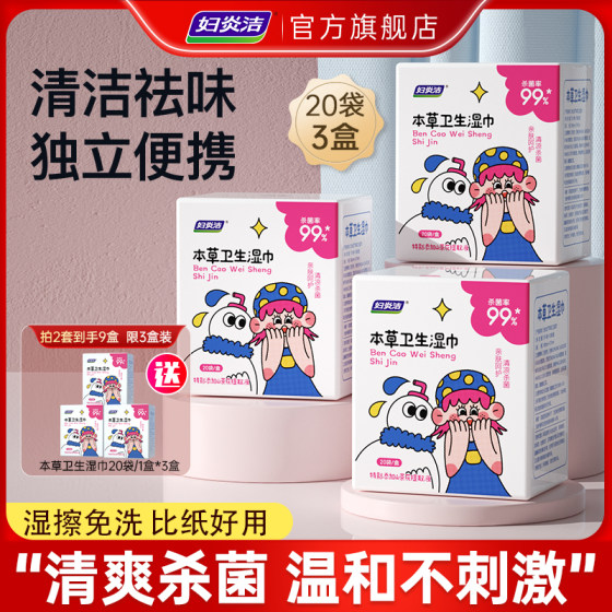 
Wet wipes, sanitary wipes, private parts, sterilization and care for yin cleaning, cleansing and sexual intercourse wet wipes, wet wipes, wash-free