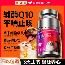 Kikol Pet Coenzyme Q10 for Dogs and Cats, Heart Hypertrophy, Elderly Dogs with Cough and Asthma, Does Not Harm the Liver and Kidneys, Protects the Heart