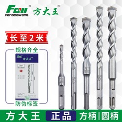 Fang Dawang Drill Bit, Extended Impact Rotary Head, Electric Hammer, Square Shank, Round Shank, Concrete Rebar Insertion, Cement Wall Drilling, 350mm