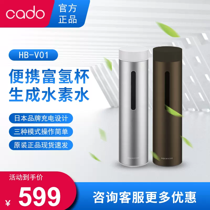 日本cado水素杯富氢水杯高浓度水素水生成器小巧便携商务原装进口-Taobao