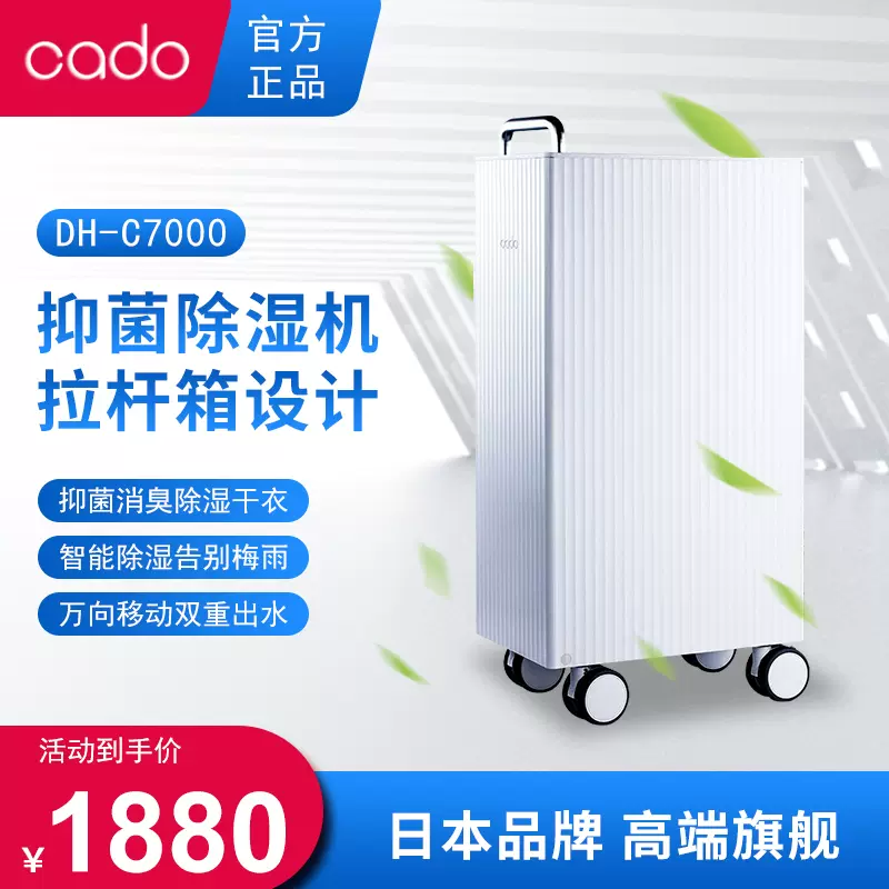 日本cado除湿机DH-C7000别墅家用卧室办公室抽湿工业吸湿器抑菌液-Taobao
