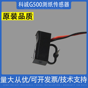 
Applicable to Kecheng G500 530 1100 1300 1200 EZ124 label printer sensor accessories