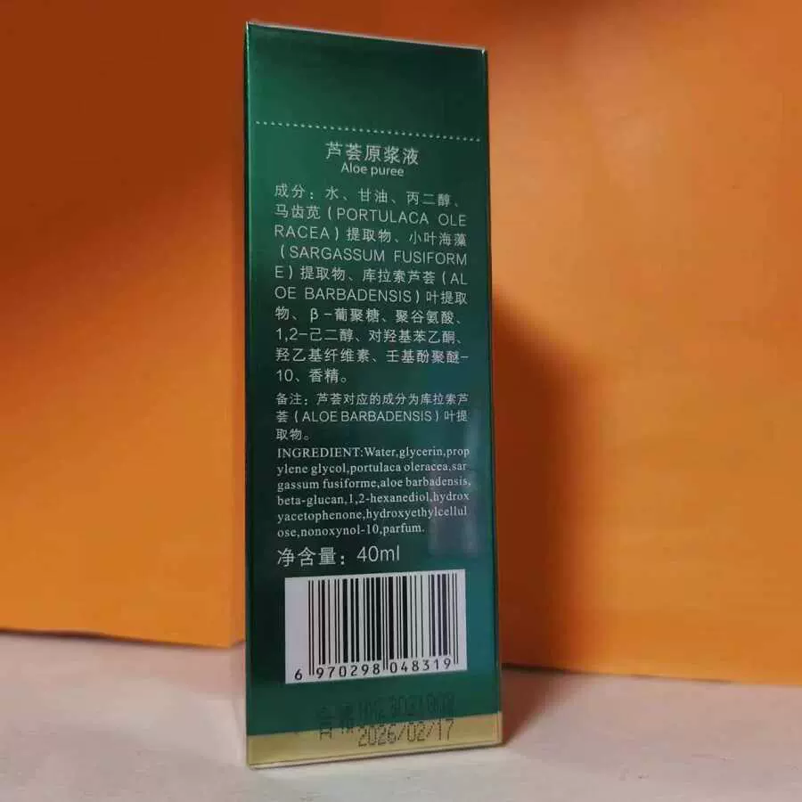阿香芦荟原浆液40毫升补水缓解干燥美容院正品护肤品