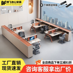Office Desk and Chair Set, Simple and Modern, Staff Office Desk, Employee Workstation for 4/6 People, Partition Desk, Financial Desk