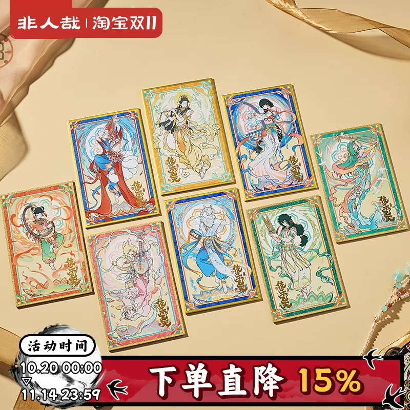 非人哉X敦煌画院联名伎乐飞天色纸盲盒动漫七彩