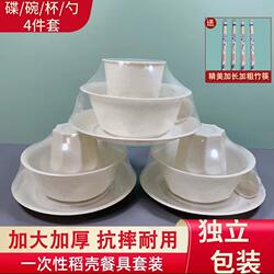 Rice Husk Disposable Tableware Four-Piece Set, Bowl and Chopsticks Set, Restaurant Banquet, Camping, Environmentally Friendly, Biodegradable, Thickened, Food Grade