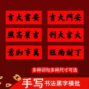 新春春字手写书法- Top 50件新春春字手写书法- 2024年4月更新- Taobao