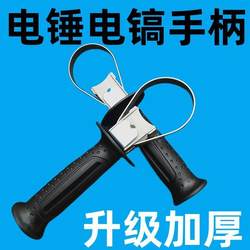 Electric Hammer Handle Grip Front Handle Thickened Impact Drill 26 Electric Hammer Electric Pick Auxiliary Front Handle Grip Electric Hammer Accessories