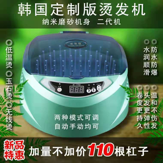 Dt Korea ネガティブイオンデジタルパーママシン - 低温ホットパーマ