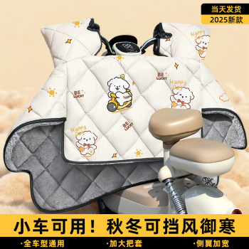 [Extra Thick Velvet] Small Electric Vehicle Windproof Quilt for Winter