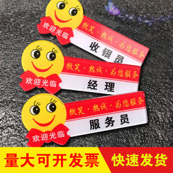 Acrylic Name Badge, Smiling Face, Side Dish, Side Dish, Waiter, Chef Meal, Hotel Billiards, Auxiliary Worker Number Plate