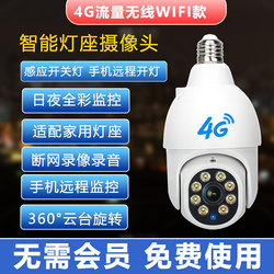 360-Degree Panoramic Monitor with No Blind Spots, Home Use, Remote Mobile Phone Access, 4g Network-Free Outdoor Camera