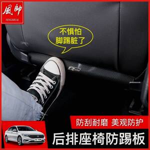 
Volkswagen Sagitar Bora Lavida Passat Lingdu Golf Seat Anti-Kick-Pack Anti-Kick-Plate Interior Modification