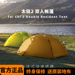 Sanfeng Outdoor Tai Chi 2 Tent for Hiking and Camping, Lightweight Double Person Mountaineering Tent, Windproof and Rainproof for Camping