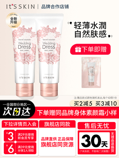 It's Skin Wedding Dress Body Lotion - Brightening & Moisturizing