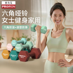 Proiron/Dumbbell Set for Men and Women, Fitness Equipment for Home Use, Indoor Equipment Set for Teenagers, 2kg Pair