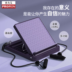 Proiron/Puli Ai Fitness Stretching Board, Inclined Pedal, Standing Leg-Slimming Tool, Rhythm Board