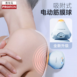 Proiron/Proiron Suction Cup Electric Fascia Ball for Shoulder Blade Muscle Relaxation, Vibration, and Heat Therapy Massage