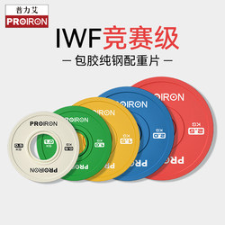 Proiron/Proiron Small Barbell Weight Plates for Bench Press, Weightlifting, Squats, Large Hole Training Competition Plates 1.25kg