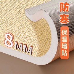 Winter Indoor Insulation and Cold-Proof Self-Adhesive Wall Stickers Thickeneded Interior Wall Insulation Waterproof and Moisture-Proof Insulated Wall Panels