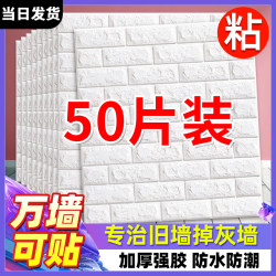 Wallpaper Self-Adhesive 3D Stereo Wall Stickers Bedroom Warm Decoration Background Wall Renovation Wallpaper Waterproof and Moisture-Proof Wall Stickers