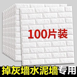 Old House Renovation and Decoration Wallpaper Self-Adhesive Household Wall Stickers Waterproof and Moisture-Proof Wall Wallpaper Bedroom Cozy Foam Brick
