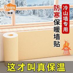 Winter Indoor Thermal Insulation and Cold-Proof Wall Stickers, Self-Adhesive Wallpaper, Waterproof and Moisture-Proof, Thickened Interior Wall Insulation Paper, Heat-Insulating Wall Panels