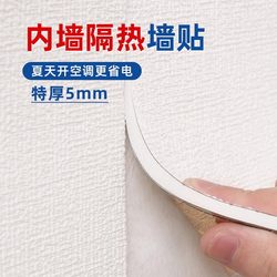 Wallpaper Insulation Wall Stickers Indoor Energy-Saving Extra Thick Self-Adhesive Waterproof and Moisture-Proof Wall Panel Stickers