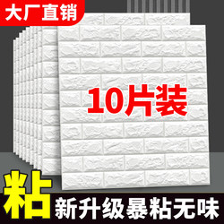 Self-Adhesive Waterproof and Moisture-Proof Wallpaper, Wall Stickers, 3D Stereo Children's Wall Stickers, Brick Pattern Dormitory Wall Cover-Up Magic Tool
