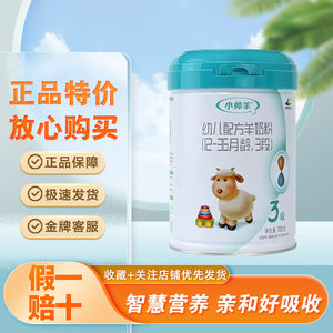 
Xiaoshuai Sheep 1, 2, 3 infant formula goat milk powder 3, 700g canned genuine whole box special price