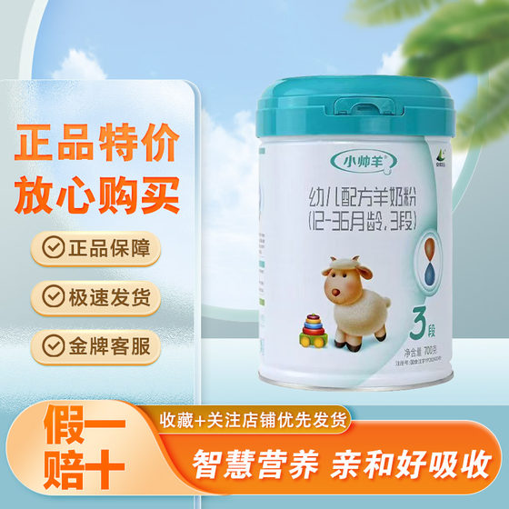
Xiaoshuai Sheep 1, 2, 3 infant formula goat milk powder 3, 700g canned genuine whole box special price