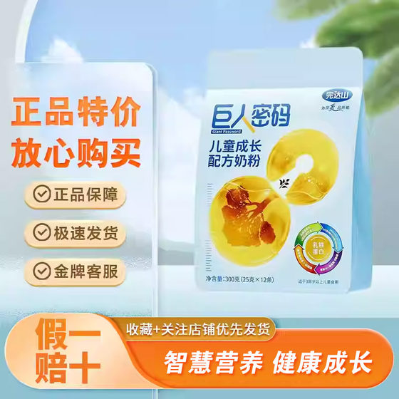 
Wandashan Giant Code children's growth formula milk powder 300g/150g bagged student high calcium milk powder