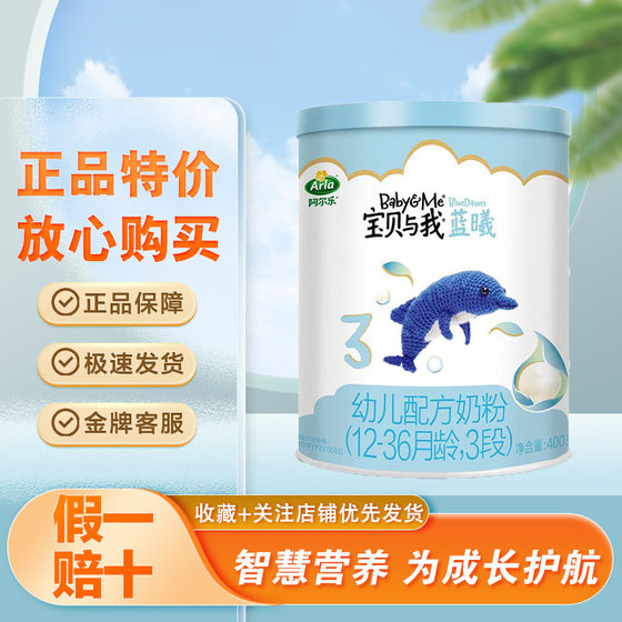 
Ala Baby and I Lan Xi 123 section 400g canned infant formula milk powder trial packing whole box special price