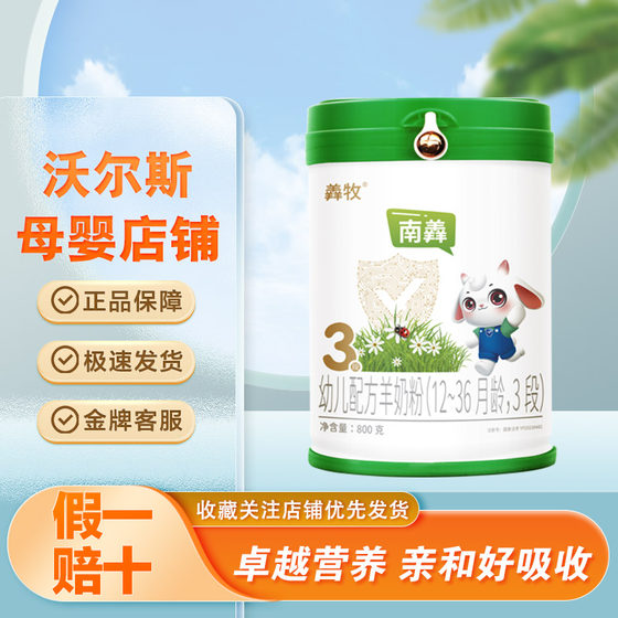 
Xian Mu Nan Xian Sheep Milk Powder 123 Stage Infant Formula Goat Milk Powder 800g Canned Genuine Whole Box Special Price