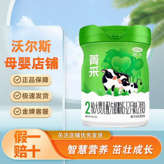 
Authentic special price Wandashan milk powder Jingcaizhijing section 1, 2, 3, children's formula milk powder three sections 800 grams canned