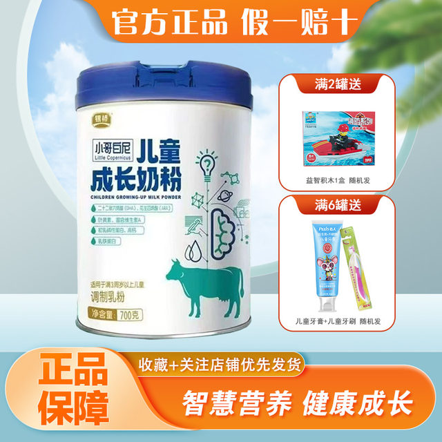 Junlebao Yinqiao Little Brother Bai Ni children's growth milk powder 4 segments 700g student high calcium nutritional milk powder genuine