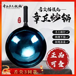 Authentic Zhangqiu Iron Pot Official Flagship Store Household Uncoated Non-Stick Pan Wrought Iron Wok Traditional Old-Fashioned Wok